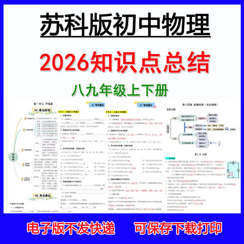 2026苏科初中物理知识点总结