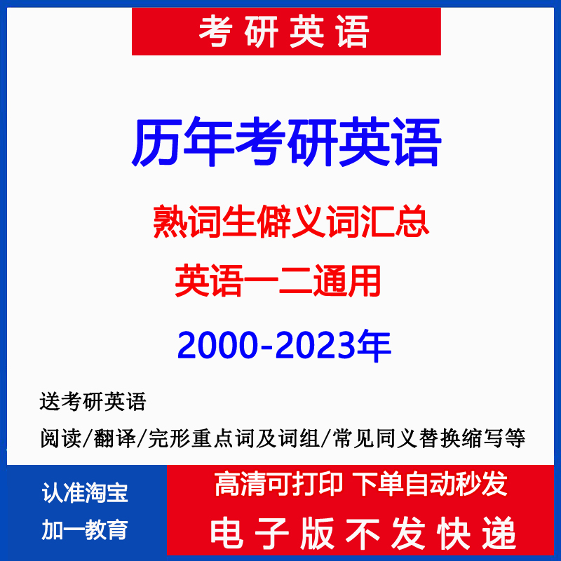 考研英语真题常考熟词僻义生义词