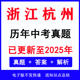 2025浙江杭州中考真题电子版 word 历年各科中考真题试卷试题电子版