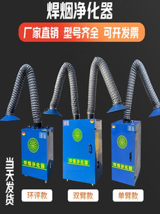 2.2千瓦焊烟收集器氩弧焊移动式 工业焊接烟尘1.1KW 焊烟雾净化器