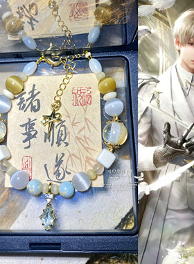 沈星回手作自制周边衍生原创设计手串 送礼收藏情侣手饰恋yu深空