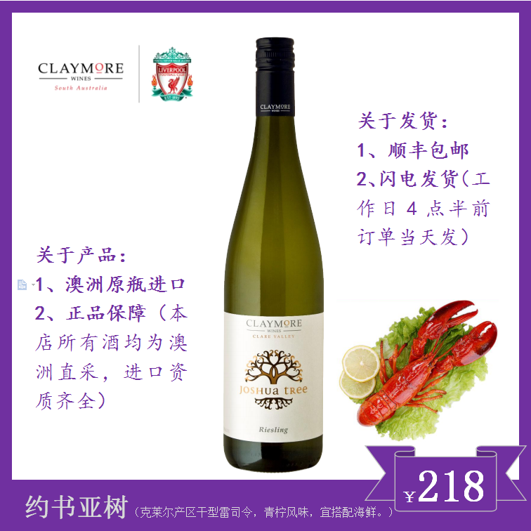claymore酒庄约书亚树雷司令干白葡萄酒澳洲原瓶进口克莱尔谷干型