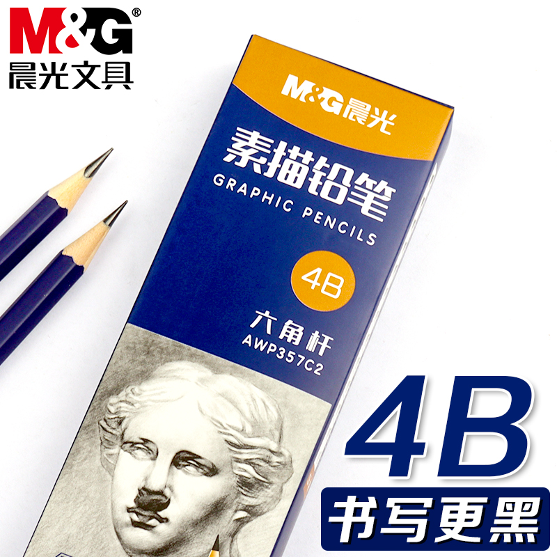 晨光4B素描铅笔小学生用