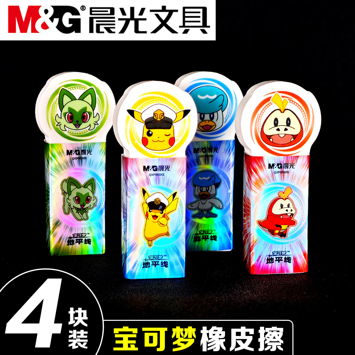 晨光宝可梦橡皮擦得干净提一二年级学生文具橡皮擦考试绘图美术铅笔擦办公卡通创意可爱皮卡丘高颜值擦拭干净