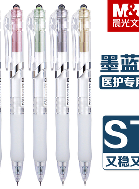 晨光透明K35墨蓝色按动中性笔医护专用笔0.5mm速干护士专用实用派水性笔签字笔ST笔尖按压式蓝黑笔碳素笔