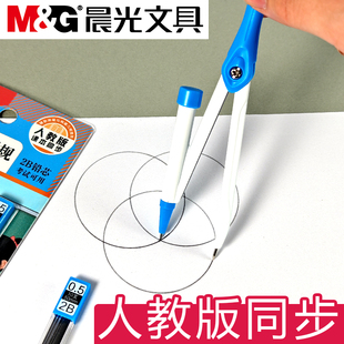 晨光自动铅圆规套装 课本同步数学几何绘图工具小学生用2B画图制图金属圆规初中生用多功能考试用 学生用人教版
