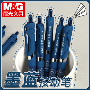 晨光金品K35墨蓝色按动中性笔子弹头0.5mm医生按动蓝黑色中性笔开处方水笔高颜值速干碳素笔刷题笔圆珠笔