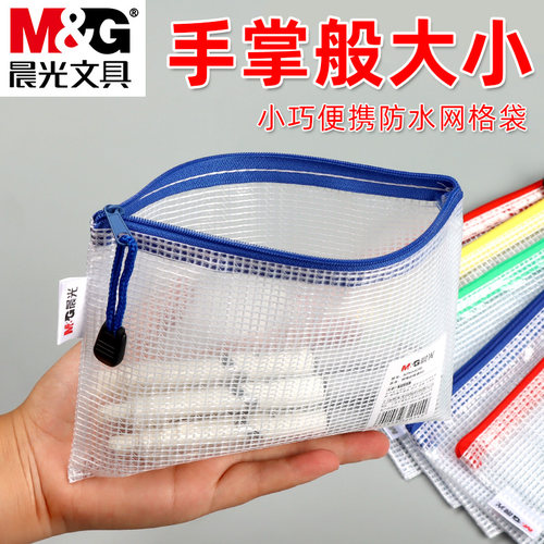 晨光PVC透明防水文件袋