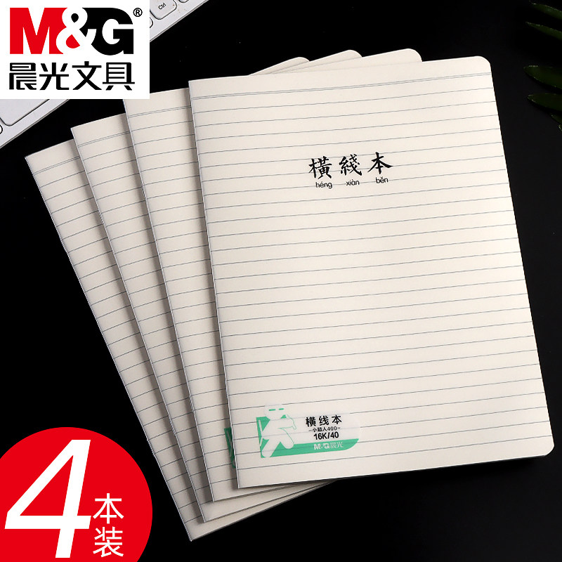 晨光小超人16K横线本笔记本初中生专用PP防水封面加厚横线内页记