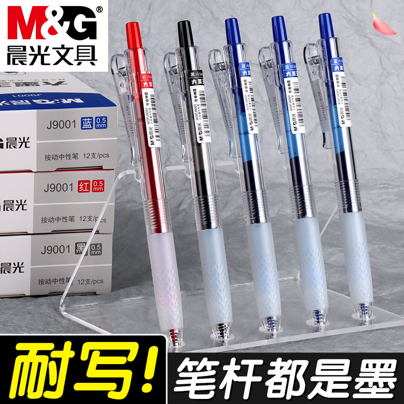 晨光大墨王系列蓝色按动中性笔速干0.5mm学生用大容量刷题笔ST头碳素笔黑色签字笔蓝色标注笔红色水笔文具