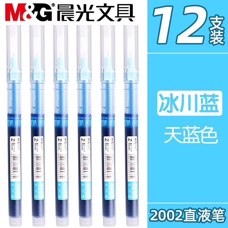 晨光笔记神器冰川蓝色直液笔