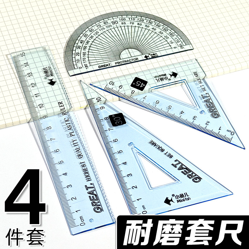 小鱼儿尺子套装学生用多功能15cm透明直尺三角尺量角器4件套儿童测量绘图工具小学生必备不易断考试套尺