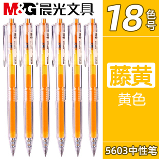 晨光本味按动彩色中性笔学生用藤黄色做笔记划重点专用子弹头彩色笔多种颜色手帐笔水笔创意按动式手账笔