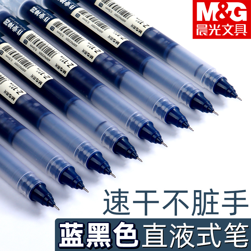 晨光作业神器墨蓝色直液笔