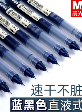 晨光作业神器墨蓝色直液笔蓝黑色中性笔0.5mm大容量墨蓝色医护处方笔针管头速干走珠笔医生开处方用水笔
