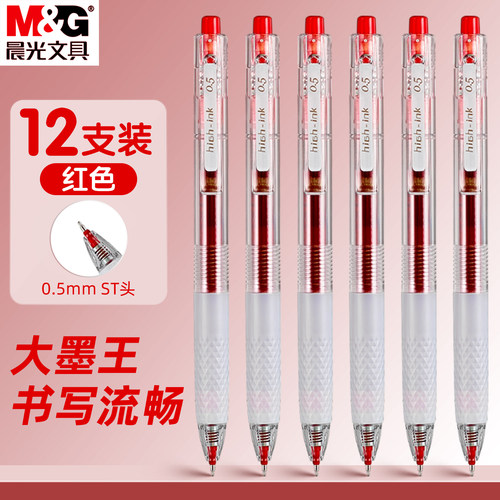 晨光红笔按动中性笔批改作业速干