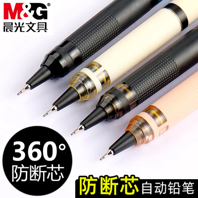 晨光优品防断芯自动铅笔