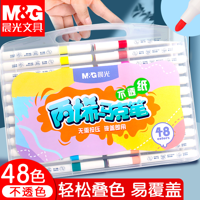晨光丙烯马克笔学生用