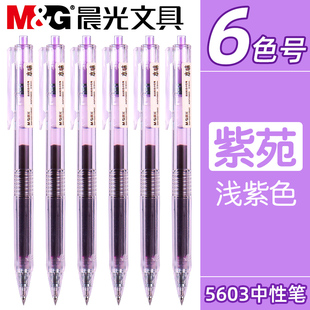 晨光本味按动彩色中性笔手账笔紫苑色水笔学生专用课堂学习笔记彩色笔划重点标记笔速干按动式 记号笔高颜值