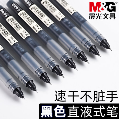晨光速干大容量水性笔顺滑