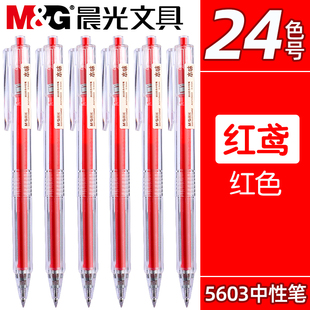 晨光本味红鸢色按动中性笔彩色笔学生用做笔记标重点专用0.5mm高颜值红笔手账笔圆珠笔碳素笔顺滑签字笔