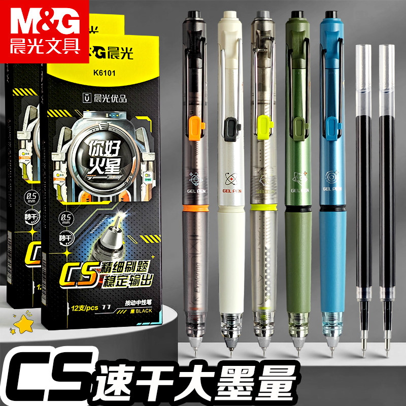晨光你好火星按动中性笔高颜值0.5mm速干学生用CS头精细刷题笔黑色水笔书写顺滑碳素笔圆珠笔按动式黑笔,文具电教/文化用品/商务用品,中性笔,淘宝优惠券,粉丝福利购,淘宝优惠卷
