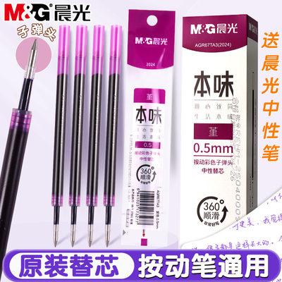 晨光本味堇紫色按动中性笔笔芯