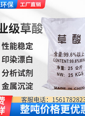 草酸工业级除垢剂外墙瓷砖马桶地板除锈洗涤漂白酸碱中和乙二酸