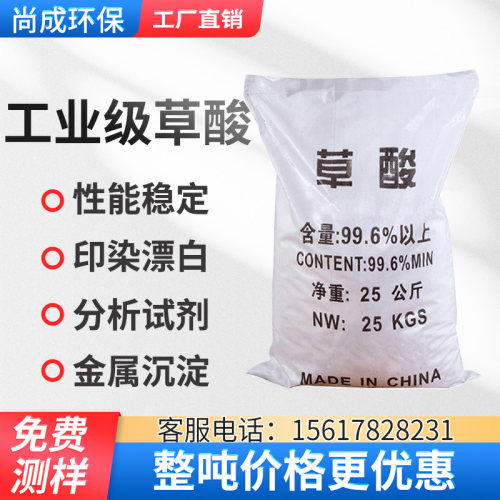 草酸工业级除垢剂外墙瓷砖马桶地板除锈洗涤漂白酸碱中和乙二酸