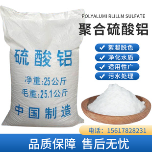 聚合硫酸铝工业污水处理絮凝剂片状粉状无铁绣球调蓝脱色水质净化