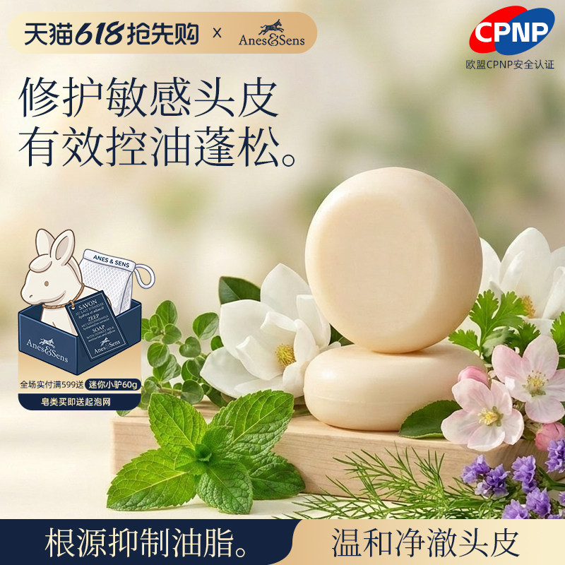[比利时进口]Anessens洗发皂驴奶控油洗头皂蓬松油头救星便携装