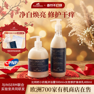 AnesSens冻干精华驴奶身体乳沐浴露洗护呵护全身持久滋润套装