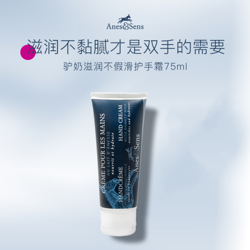 驴奶保湿不油腻便携护手霜