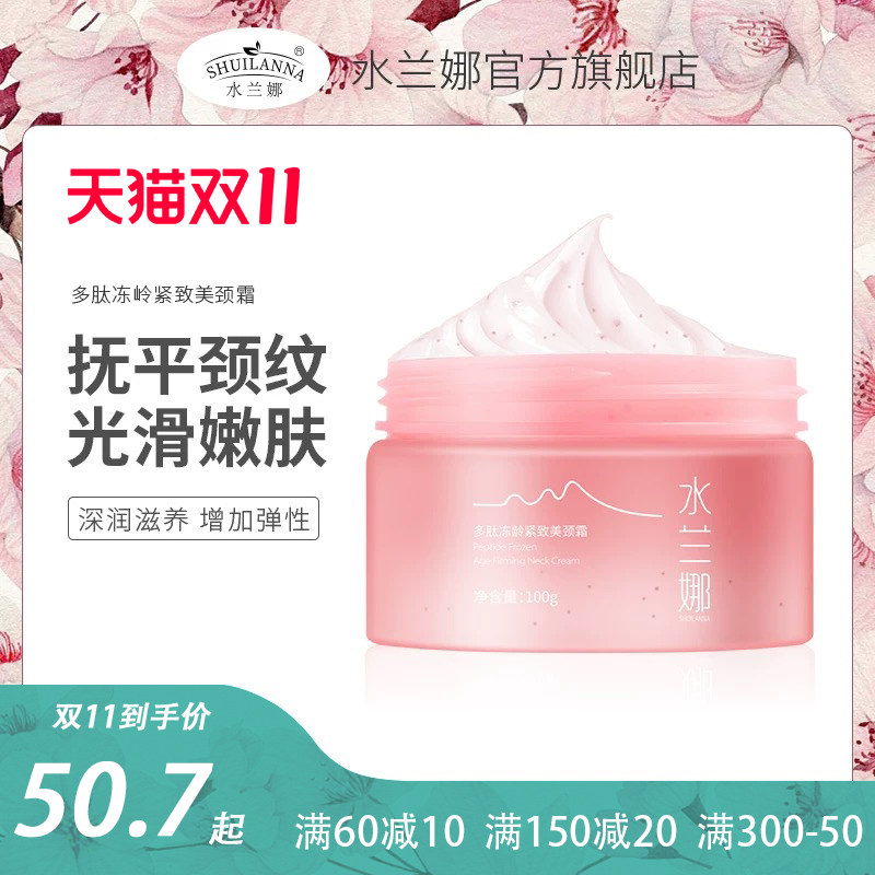 水兰娜SLN颈霜多肽弹润紧淡化美颈霜细纹护理霜颈纹提拉颈纹去