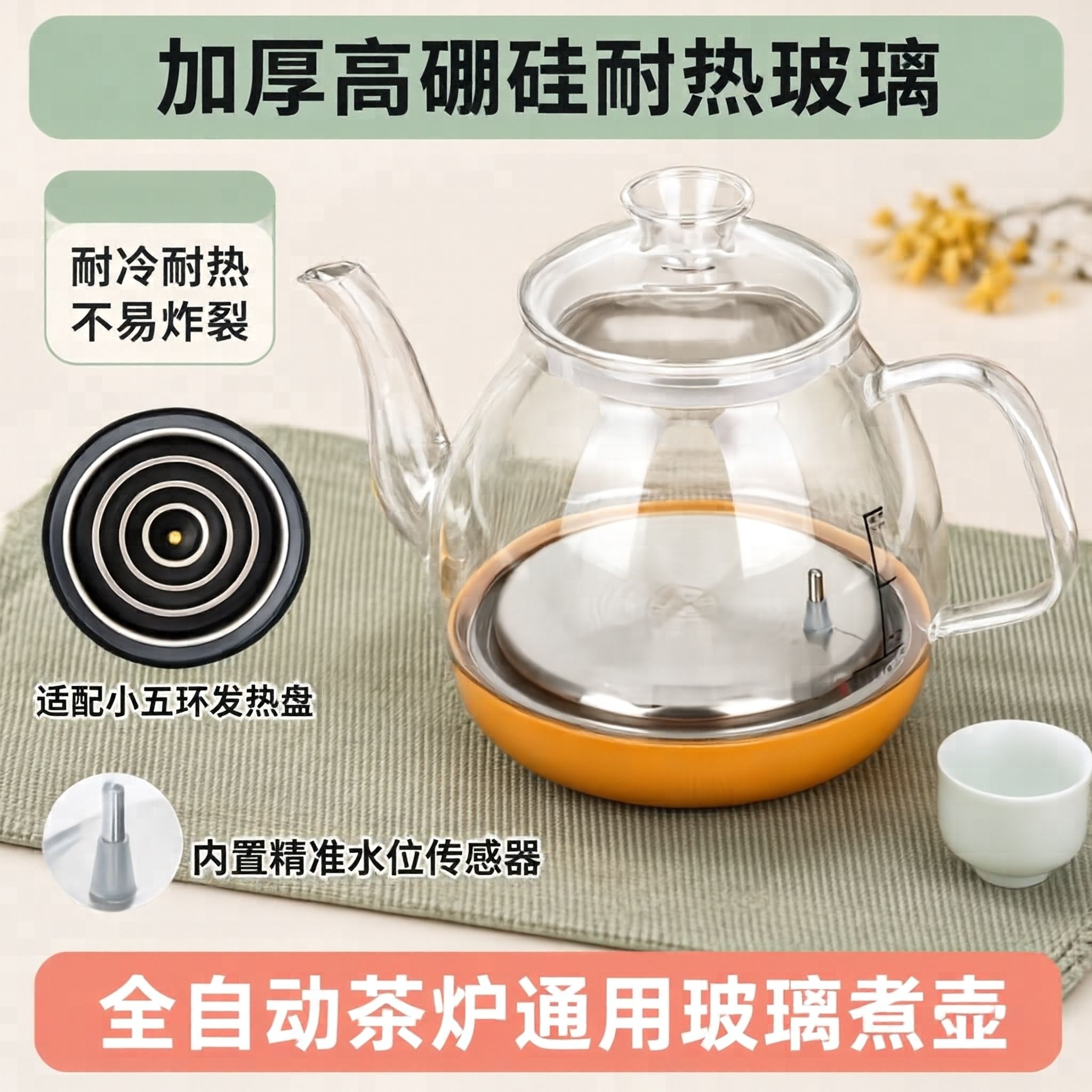 全自动加水电热玻璃壶洪盈悦明灶佳禄福珍视界烧水壶单个茶壶配件