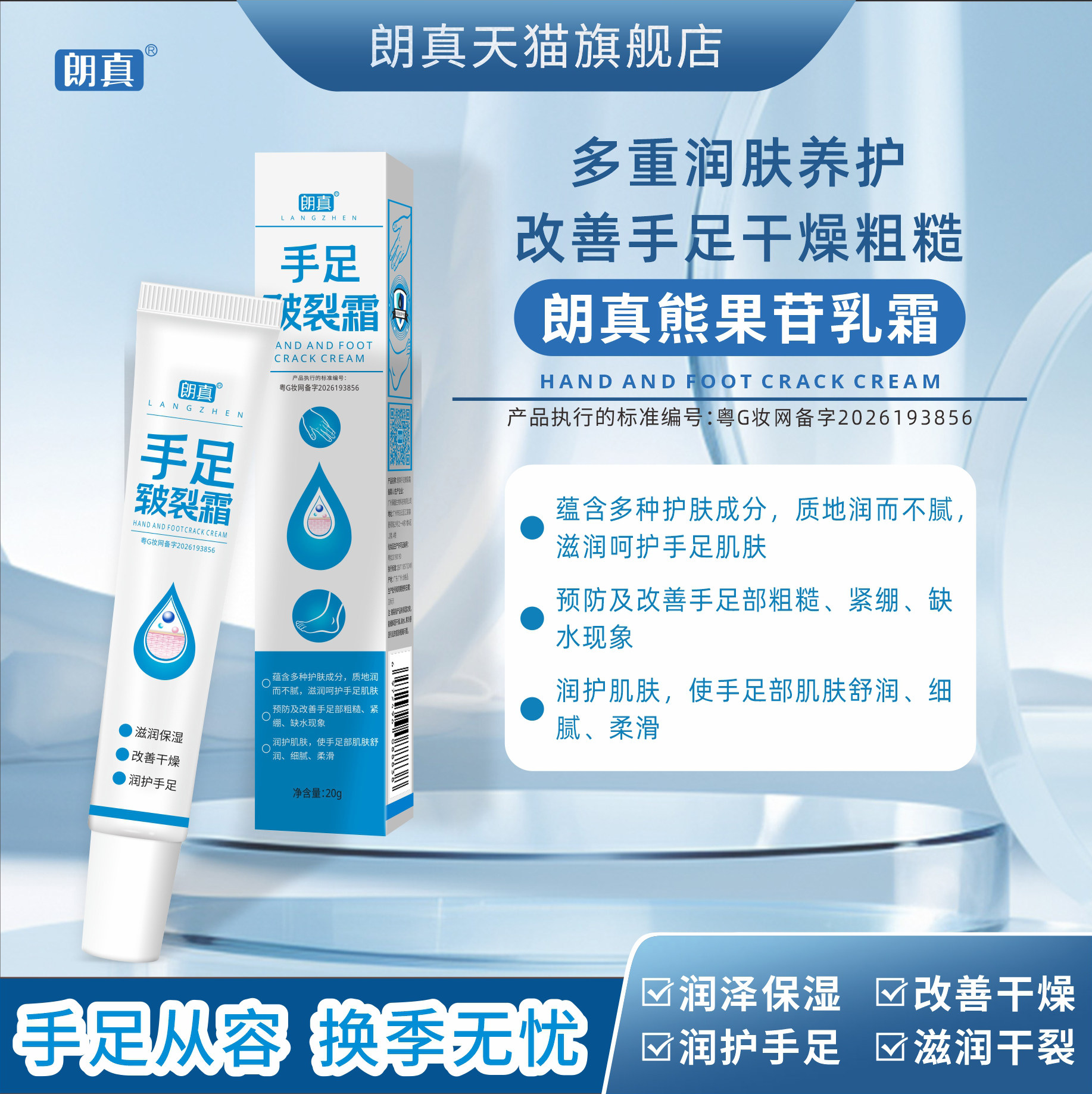 朗真手足皲裂霜护手霜润足霜
