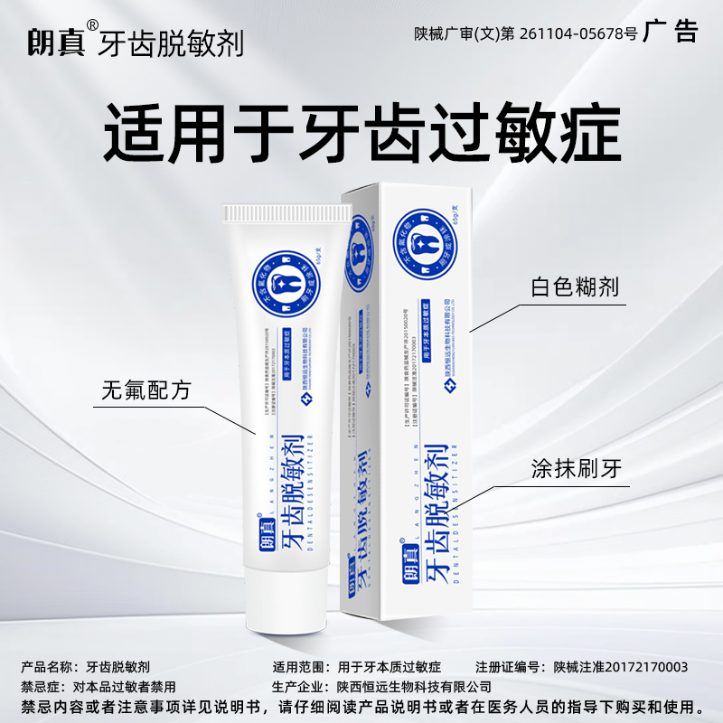 牙齿二类器械朗真脱敏