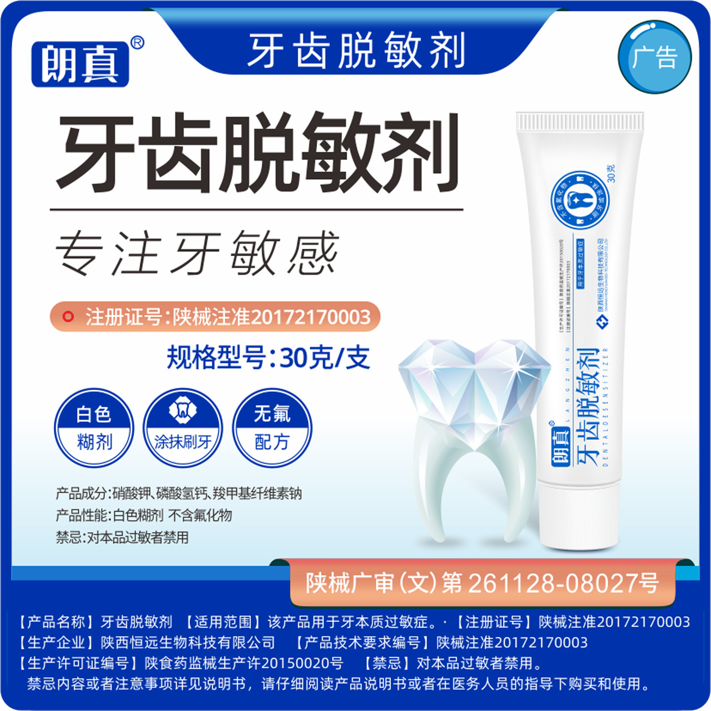 朗真医疗牙齿脱敏剂院线同款牙酸牙疼牙敏感涂抹擦拭30g早晚刷牙