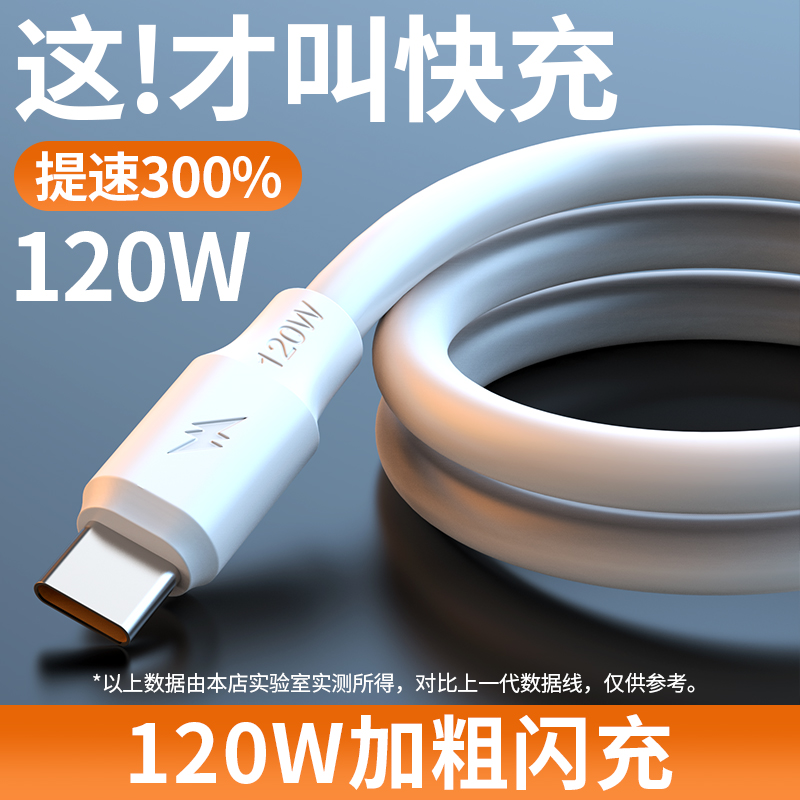 120w加粗安卓数据线适用华为荣耀typec快充线vivo小米手机6A充电线苹果充电器线oppo闪充线红米三星神龙线p40