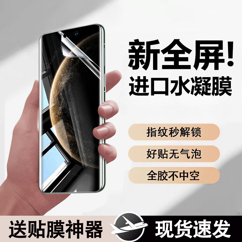 适用华为mate80/70pro水凝膜