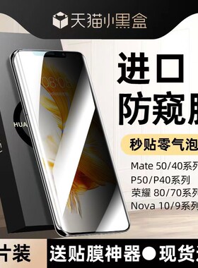 适用华为p40pro钢化水凝膜mate40/30/20pro手机膜p60p50p30nova11/10/9/7荣耀90/80全70/60防窥膜magic54贴膜