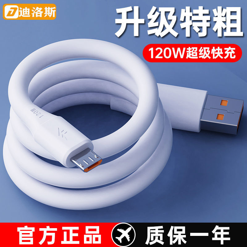 120w安卓数据线适用华为荣耀tyepc快充线小米vivo手机6A充电线oppo加粗闪充线三星红米充电器线x9/x21/x6快充怎么看?
