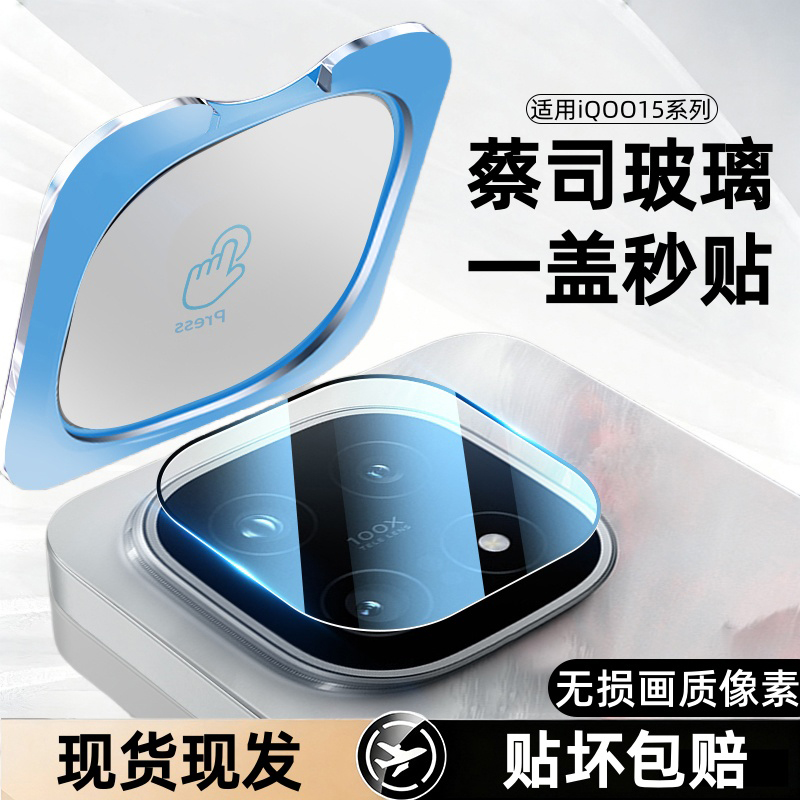 适用iqoo15/13/12z10tubro镜头膜