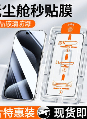 适用苹果15promax钢化膜iPhone16/14/13/12pro秒贴无尘仓11/xr全屏防窥膜7/8p自动贴膜xsmax防偷窥15手机贴膜