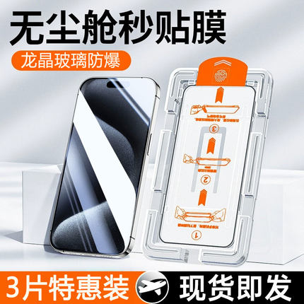 适用苹果15promax钢化膜iPhone16/14/13/12pro秒贴无尘仓11/xr全屏防窥膜7/8p自动贴膜xsmax防偷窥15手机贴膜