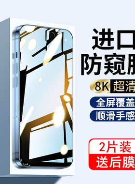 苹果14钢化膜iPhone13防窥膜11/12/X手机膜xr全包xsmax抗蓝光14promax防爆6/7/8plus防摔12mini全屏适用se2膜