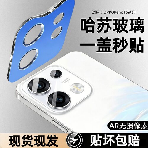 适用OPPOreno16/15/14/13镜头膜