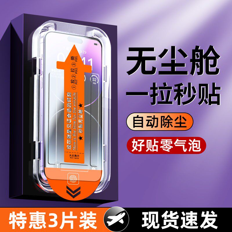 无尘仓适用苹果13钢化膜iPhone14promax手机膜12秒贴膜11防偷窥x/xr全屏覆盖14/13pro无孔膜xsmax/12pro贴膜怎么看?