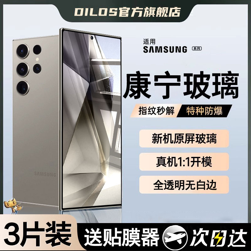 适用三星s24u/s24/s23/s22钢化膜