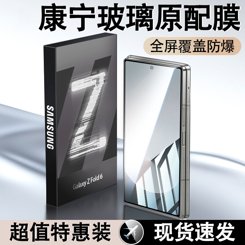 适用三星zfold6/5/4w25w24钢化膜